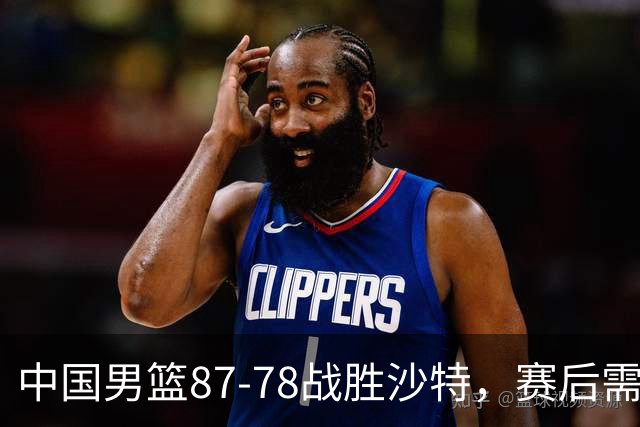 中国男篮87-78战胜沙特，赛后需反思的6大事实